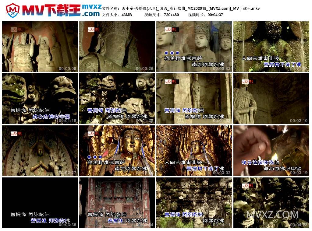 孟小童-菩提缘(风景)_国语_流行歌曲_MC202015